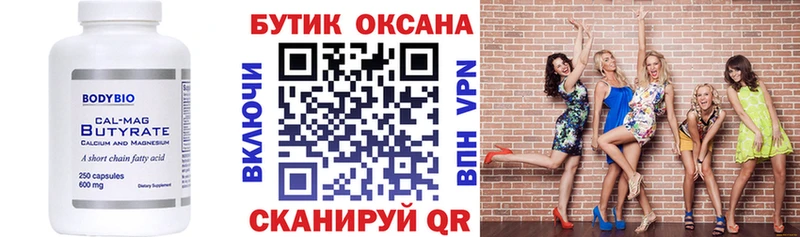 Купить закладки Петухово Бутират BDO